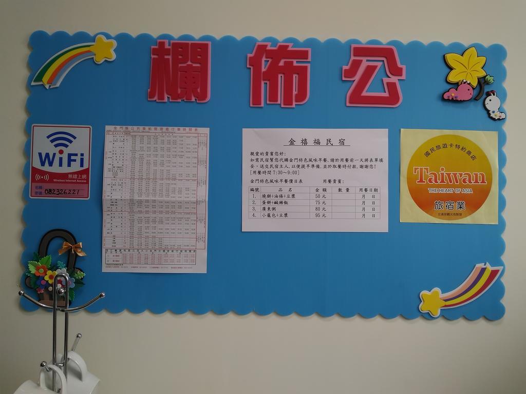 金宁乡金禧福公寓 外观 照片